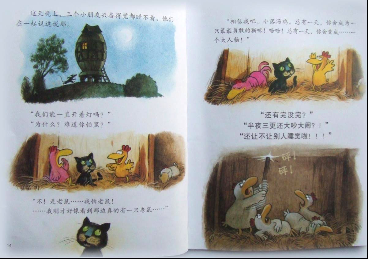 我爱小黑猫 (07),绘本,绘本故事,绘本阅读,故事书,童书,图画书,课外阅读